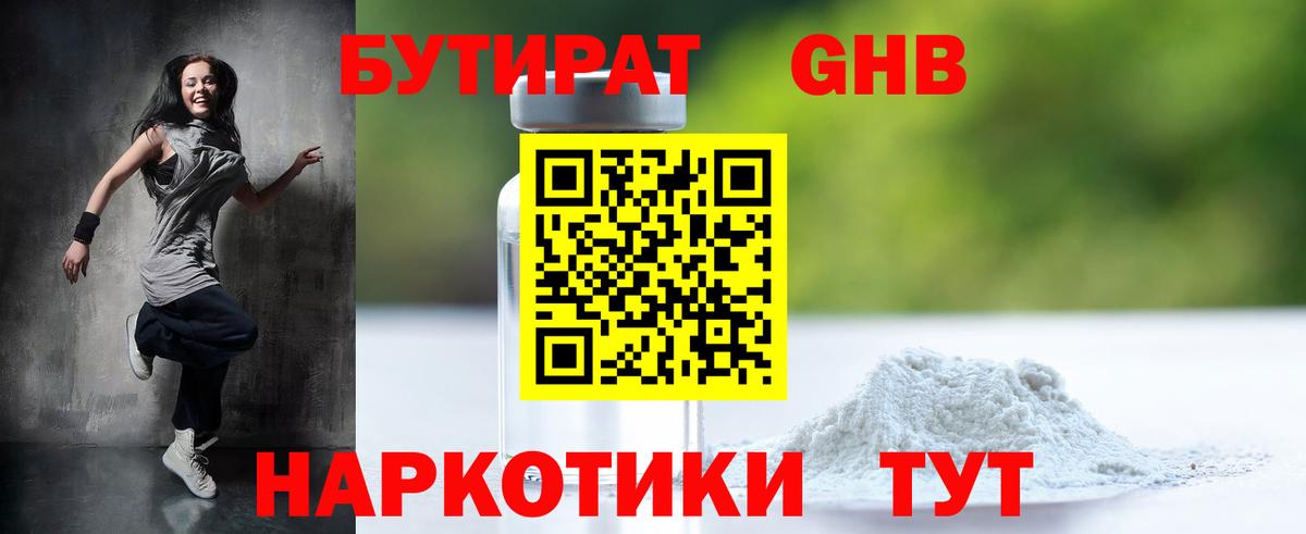 Бутират BDO Истра