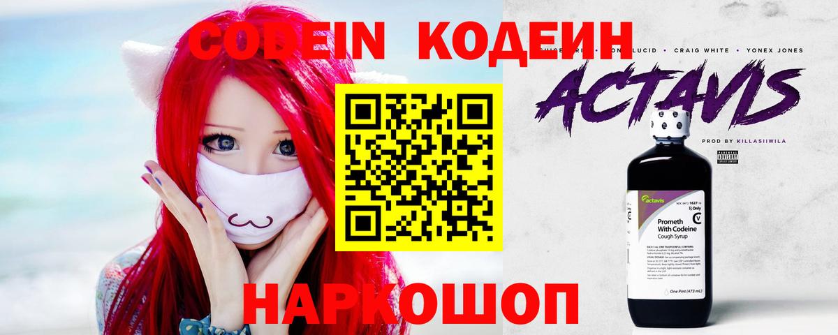 Истра  Codein напиток Lean (лин)  Вход с VPN 