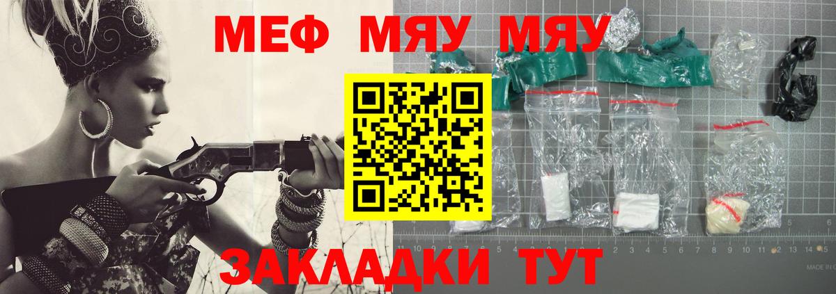 Меф мяу мяу мука Истра